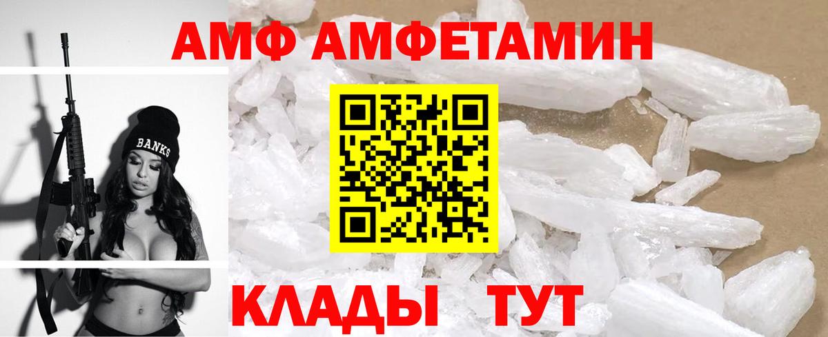 АМФЕТАМИН Premium  Вход с VPN  АМФЕТАМИН  Радужный  это клад  АМФ 