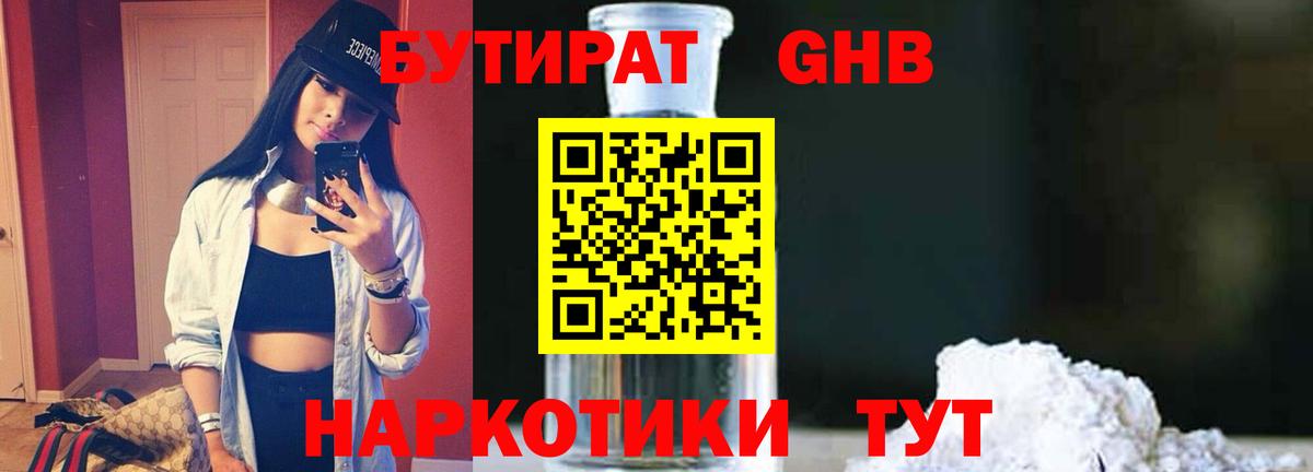 Бутират BDO 33%  Вход с VPN  Бутират  Радужный 