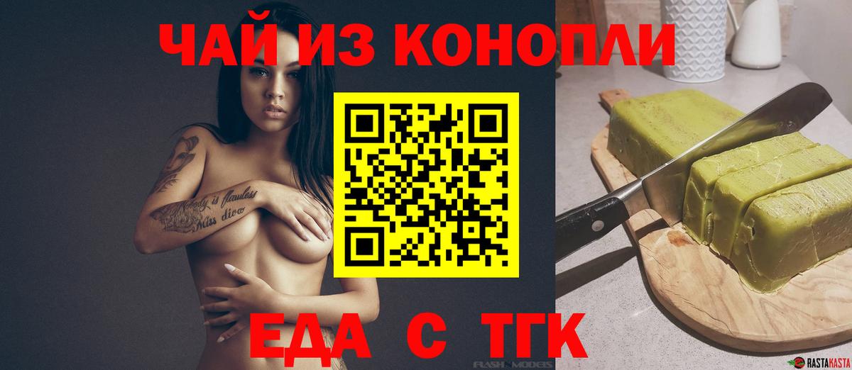 Еда ТГК марихуана  Вход с VPN  Радужный 