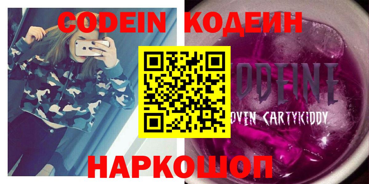 Кодеин напиток Lean (лин)  Кодеиновый сироп Lean Purple Drank  Вход с VPN  Радужный 