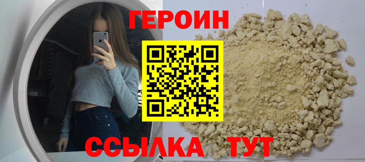 Героин гречка Радужный